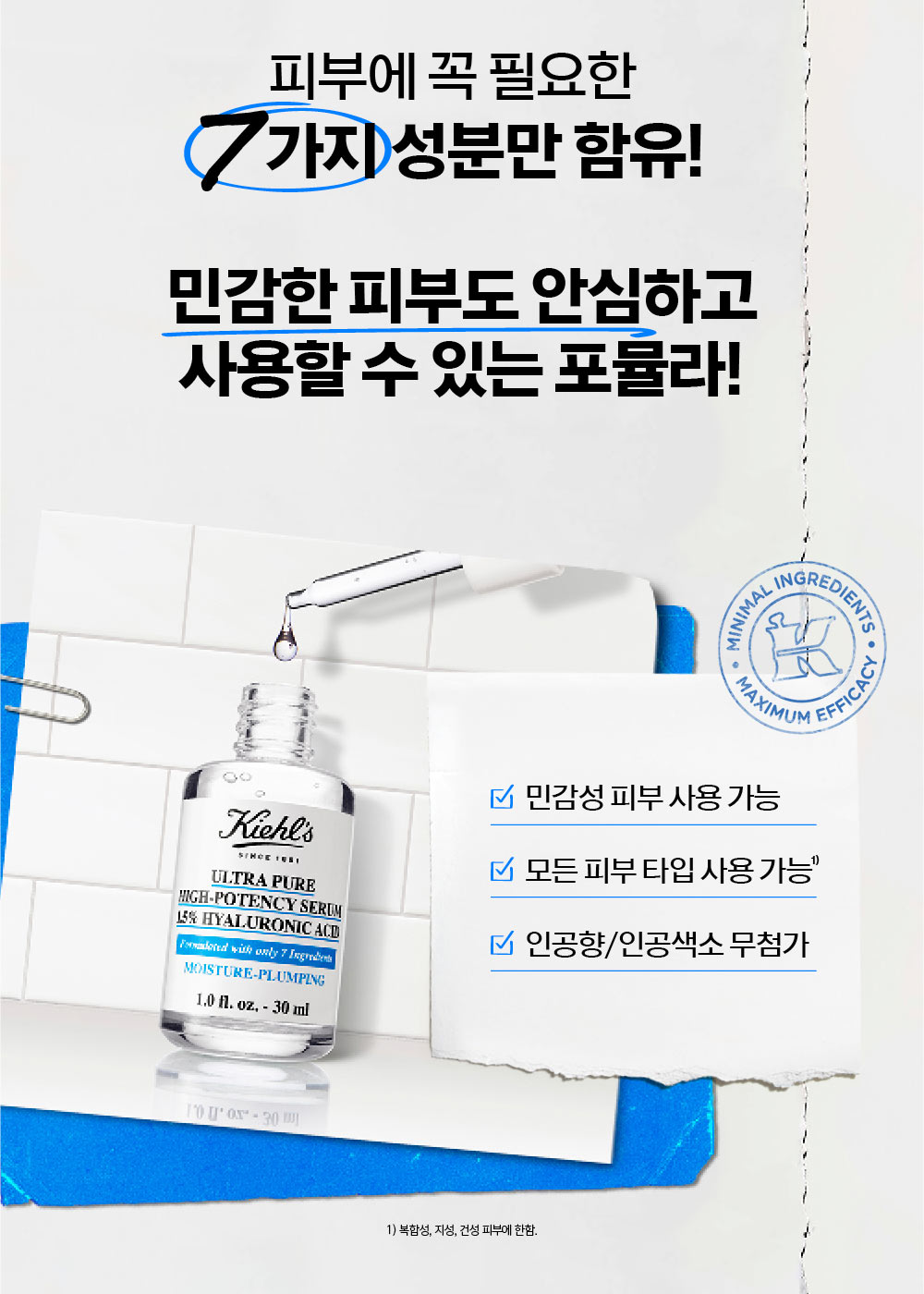 울트라 퓨어 하이-포텐시 세럼 1.5% 히알루로닉애씨드